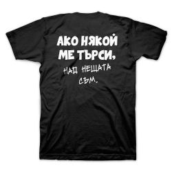 Над нещата (размер S, мъжка)