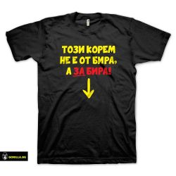 Корем за бира (размер 5XL, мъжка)