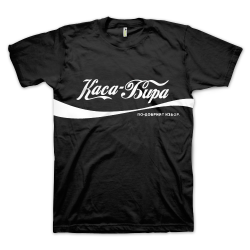 Каса Бира (Кока-Кола) (размер 3XL, мъжка)