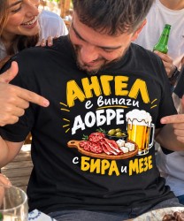 Ангел е винаги добре с бира и мезе