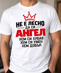 Не е лесно да си Ангел
