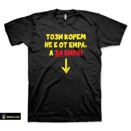 Корем за бира (размер 5XL, мъжка)