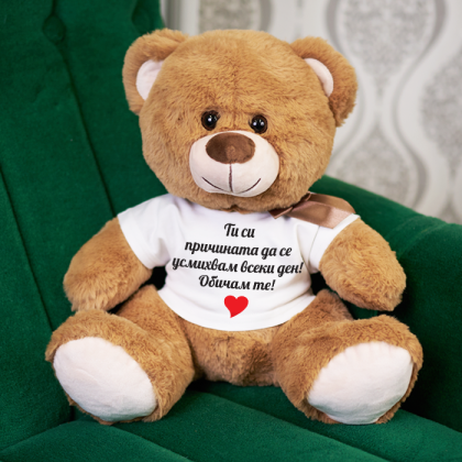 Мече 30 см с надпис "Ти си причината да се усмихвам всеки ден!"