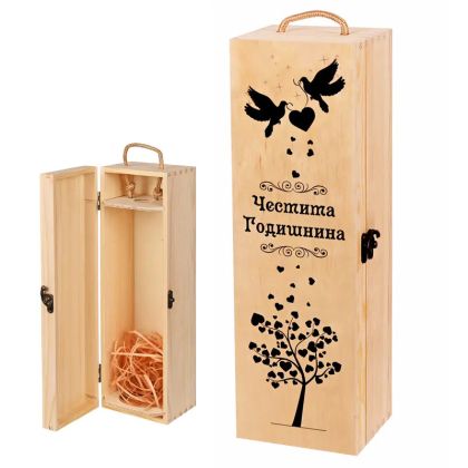 Кутия за вино "Честита годишнина"