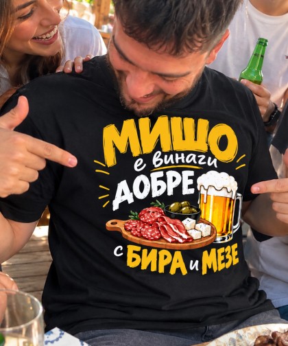 Мишо е винаги добре с бира и мезе