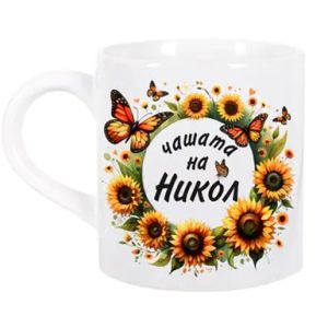 Чашата на Никол