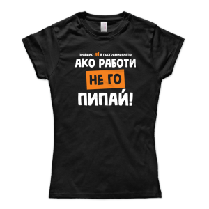 Ако работи, не го пипай