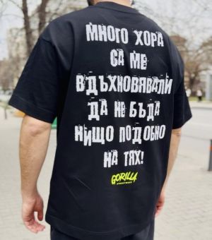 Oversize тениска Много хора са ме вдъхновявали...