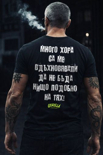 Много хора са ме вдъхновявали...